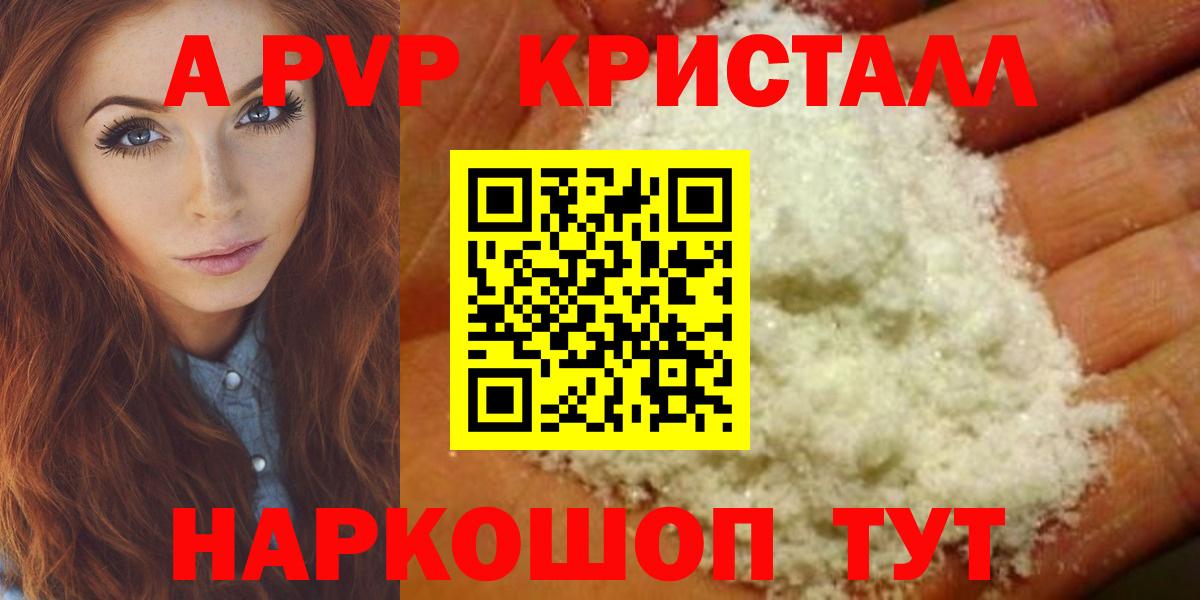 А ПВП мука  Alpha PVP Соль  Вход с VPN  Курганинск 