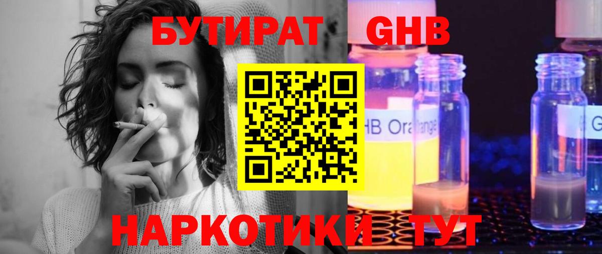 БУТИРАТ BDO 33%  БУТИРАТ  Курганинск  Вход с VPN 