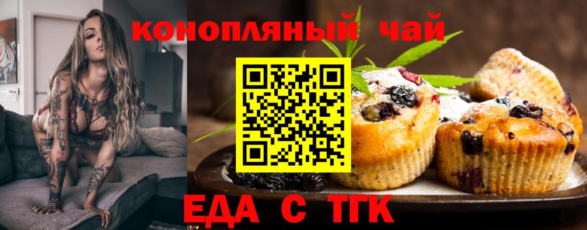 Печенье с ТГК марихуана  Вход с VPN  Курганинск 