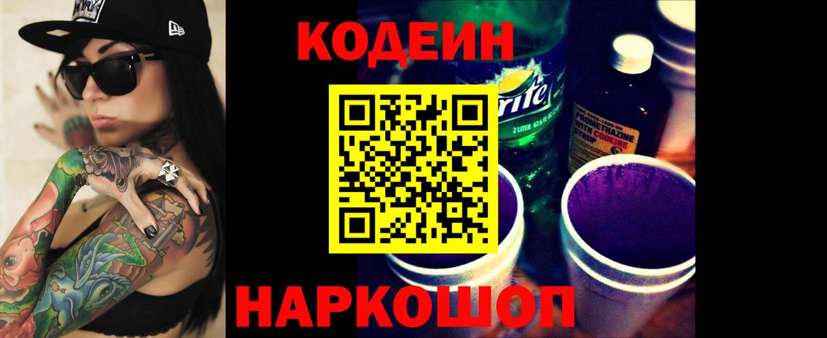 Кодеин напиток Lean (лин)  Вход с VPN  Курганинск  Кодеиновый сироп Lean Purple Drank 