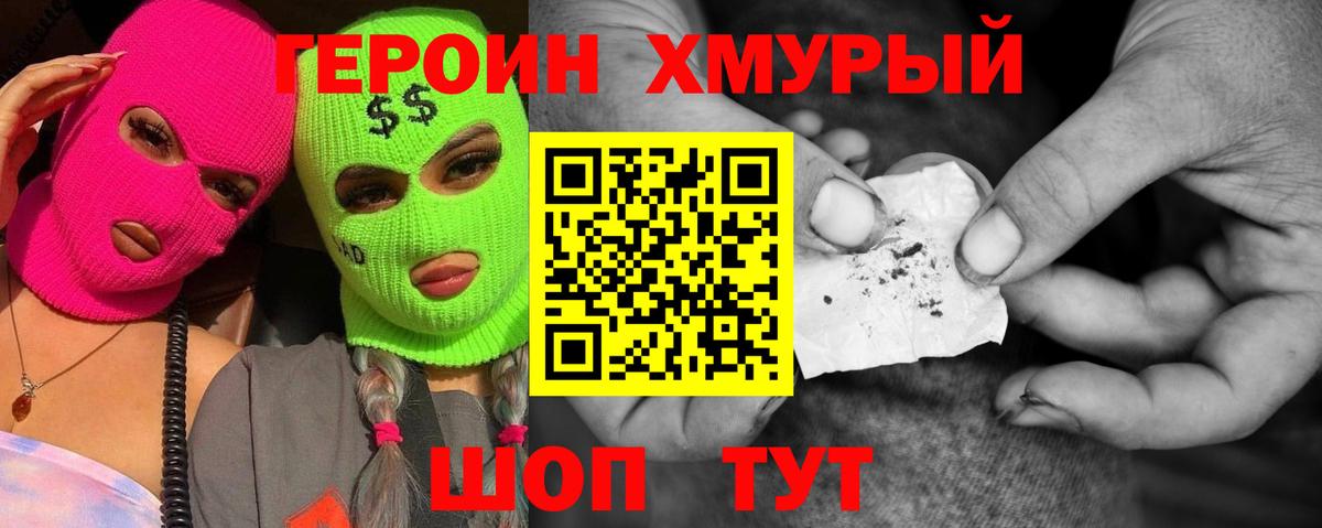 Героин Афган  Вход с VPN  Курганинск 