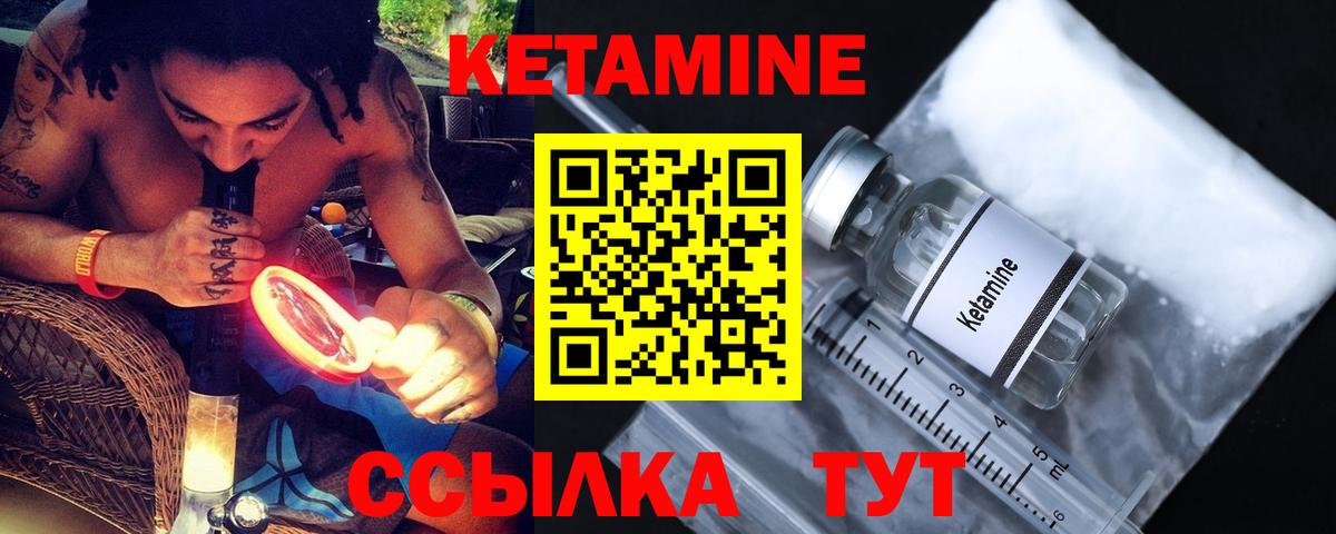 КЕТАМИН ketamine  Вход с VPN  Курганинск 
