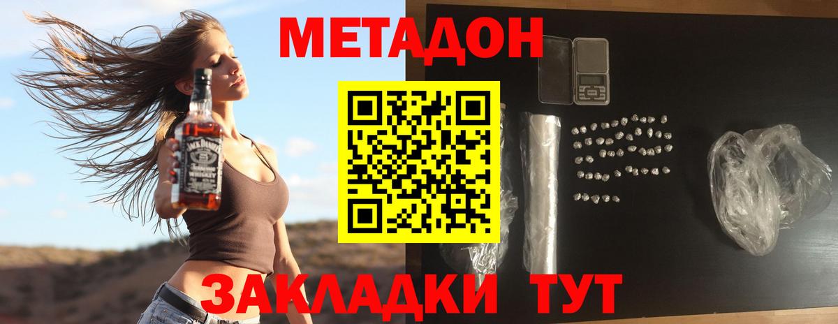 Метадон methadone  МЕТАДОН мёд  Вход с VPN  это состав  Курганинск 